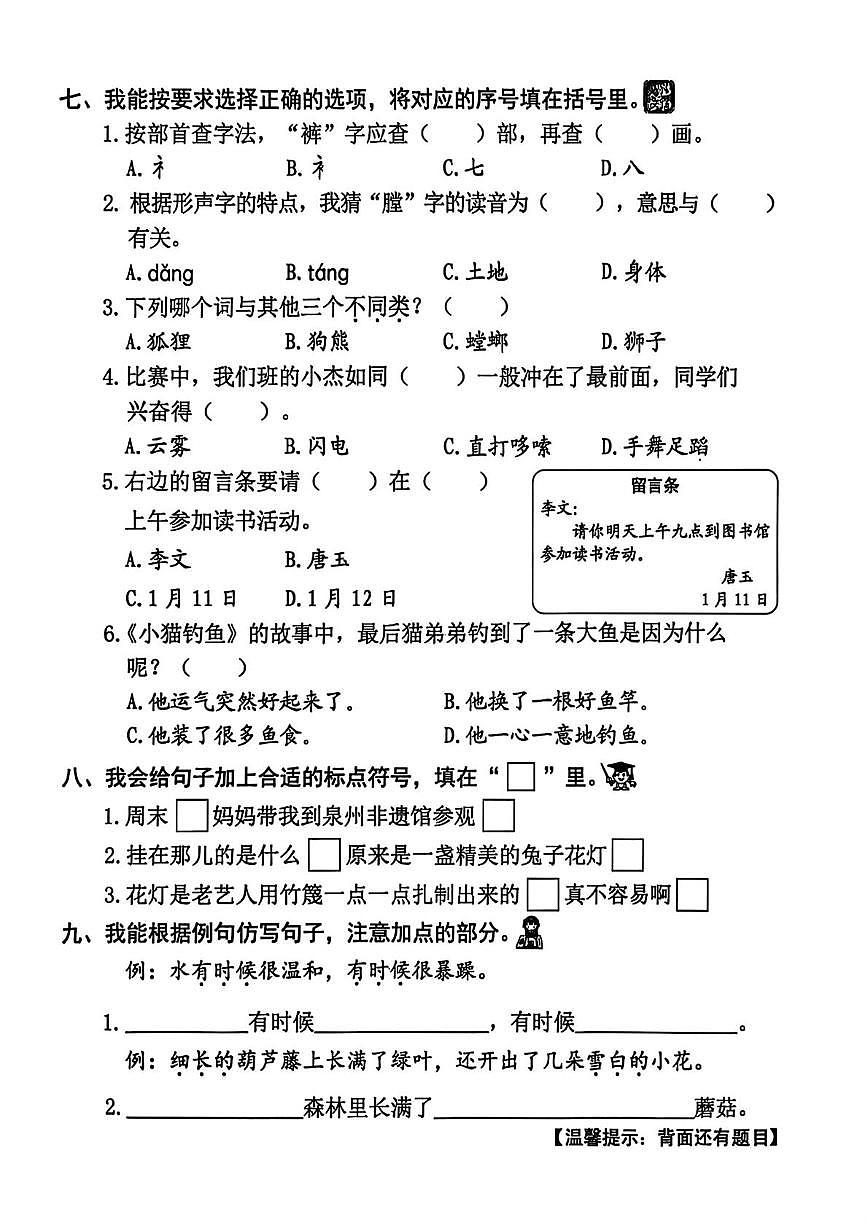 福建省泉州市南安市第十五小学2025-2026学年二年级上学期期末语文试题第2页