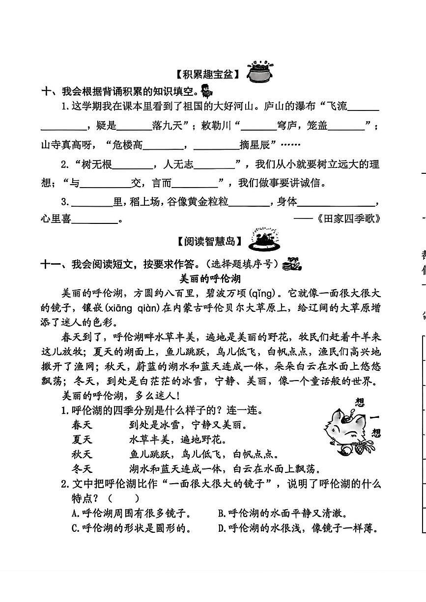 福建省泉州市南安市第十五小学2025-2026学年二年级上学期期末语文试题第3页