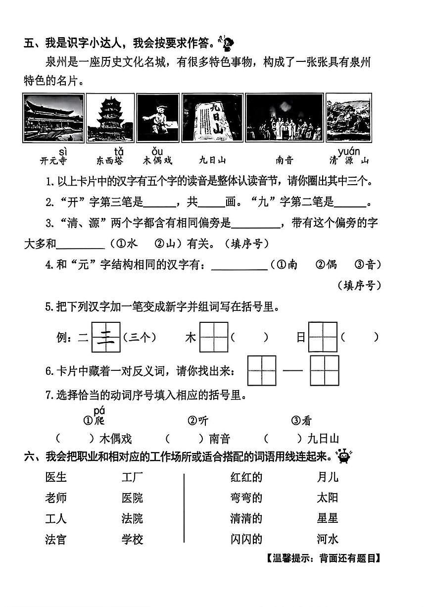 福建省泉州市南安市第十五小学2025-2026学年一年级上学期期末语文试题第2页