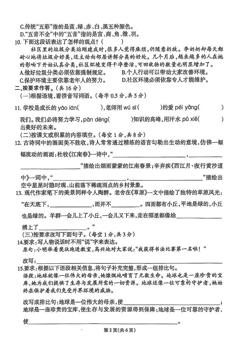 福建省泉州市石狮市2025-2026学年六年级上学期期末语文试题第2页