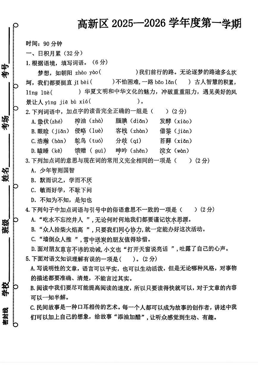 河北省唐山市高新区2025-2026学年五年级上学期1月期末语文试卷第1页