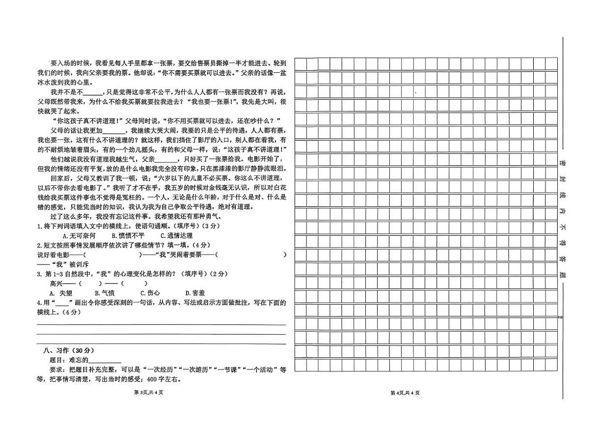 广东省汕尾市陆丰市碣石镇2025-2026学年四年级上学期1月月考语文试题第2页