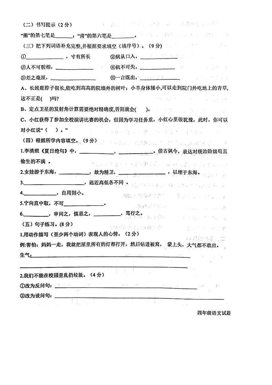 山东省济南市莱芜区2025-2026学年四年级上学期语文第三次核心素养展示试题（月考）第3页