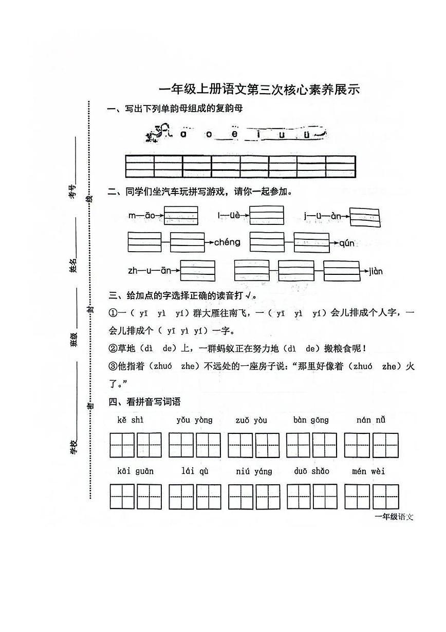 山东省济南市莱芜区2025-2026学年一年级上学期第三次核心素养展示语文试题（月考）第1页