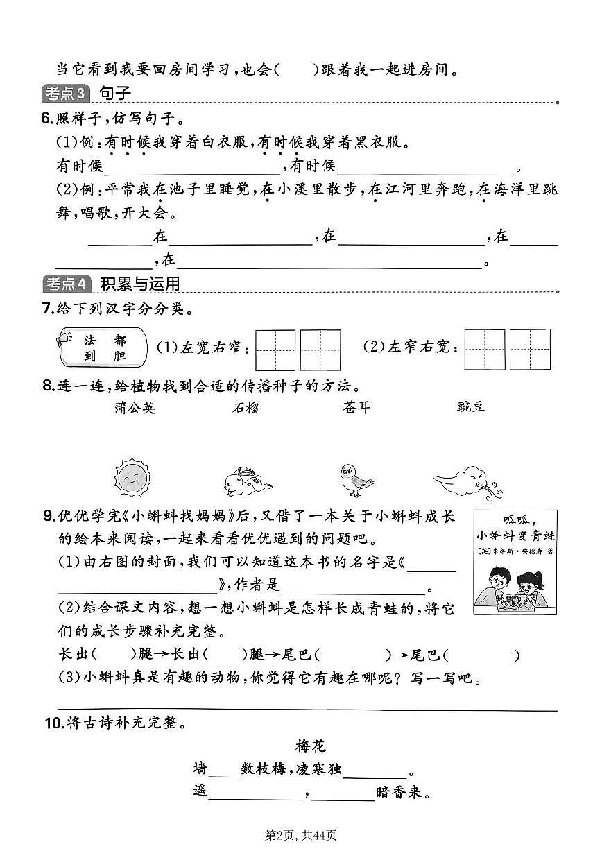 二年级（上）语文期末考前冲刺练习含答案第2页