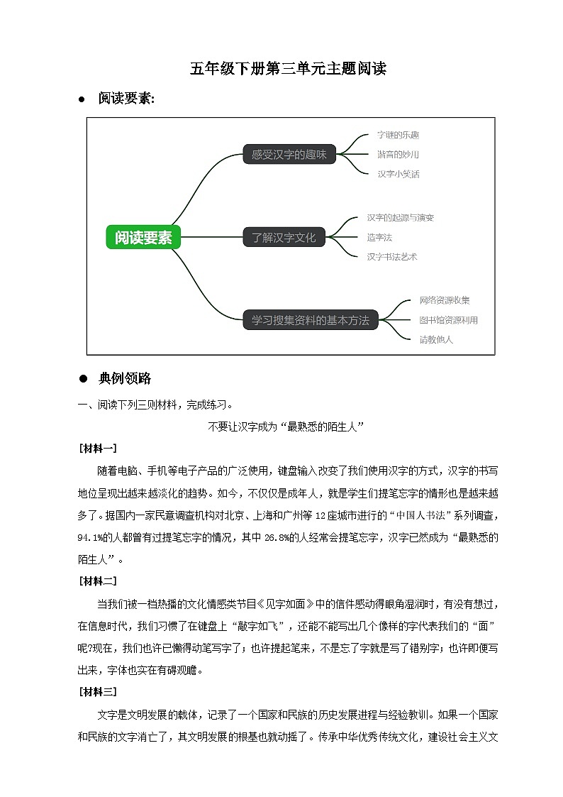 第三单元主题阅读（专项训练）-2025-2026学年语文五年级下册统编版第1页