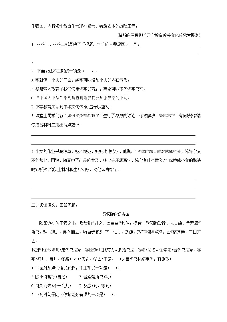 第三单元主题阅读（专项训练）-2025-2026学年语文五年级下册统编版第2页