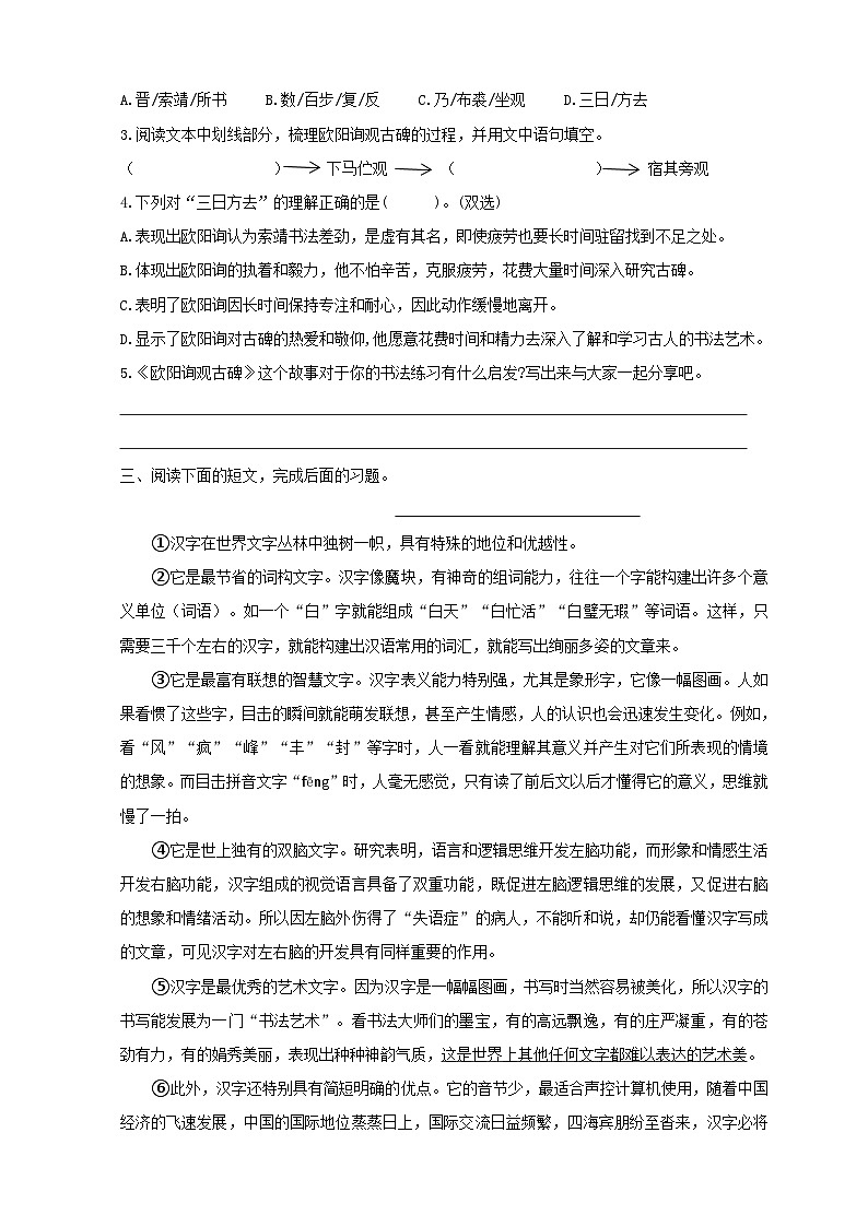 第三单元主题阅读（专项训练）-2025-2026学年语文五年级下册统编版第3页