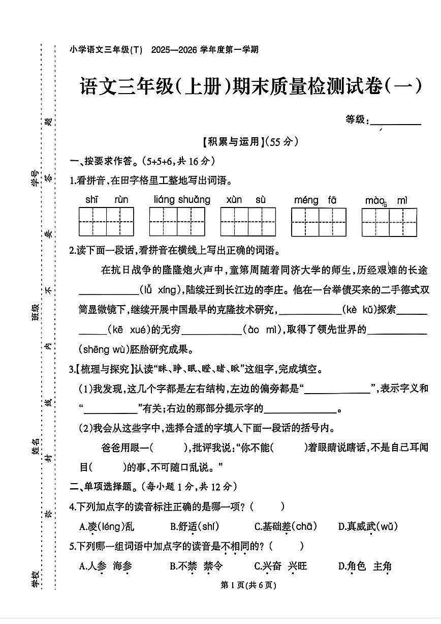 福建省泉州市石狮市2025-2026学年三年级上学期期末语文试题第1页