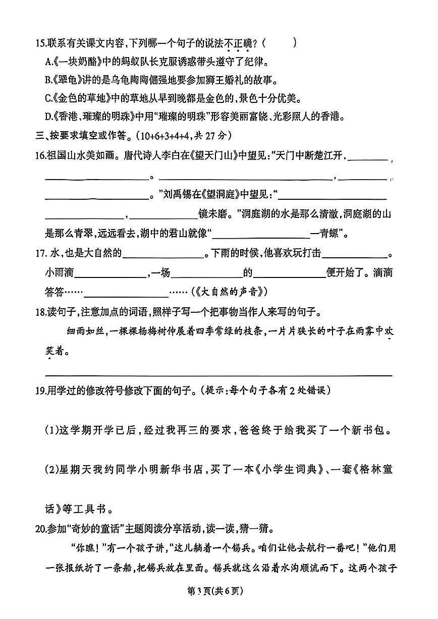 福建省泉州市石狮市2025-2026学年三年级上学期期末语文试题第3页