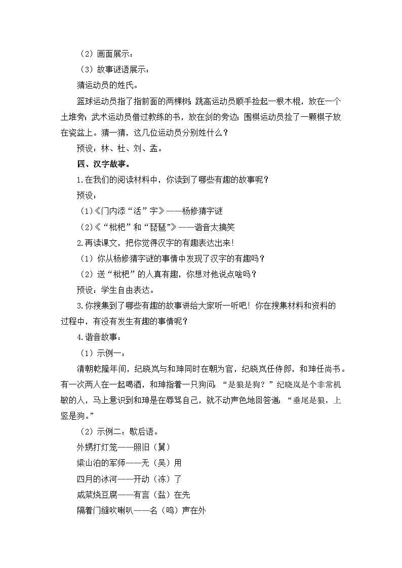 部编版五年级下册语文第三单元教案第3页