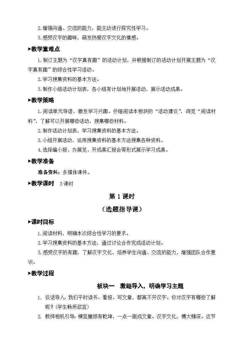 部编人教版五年级下册语文第三单元集体备课教案第2页