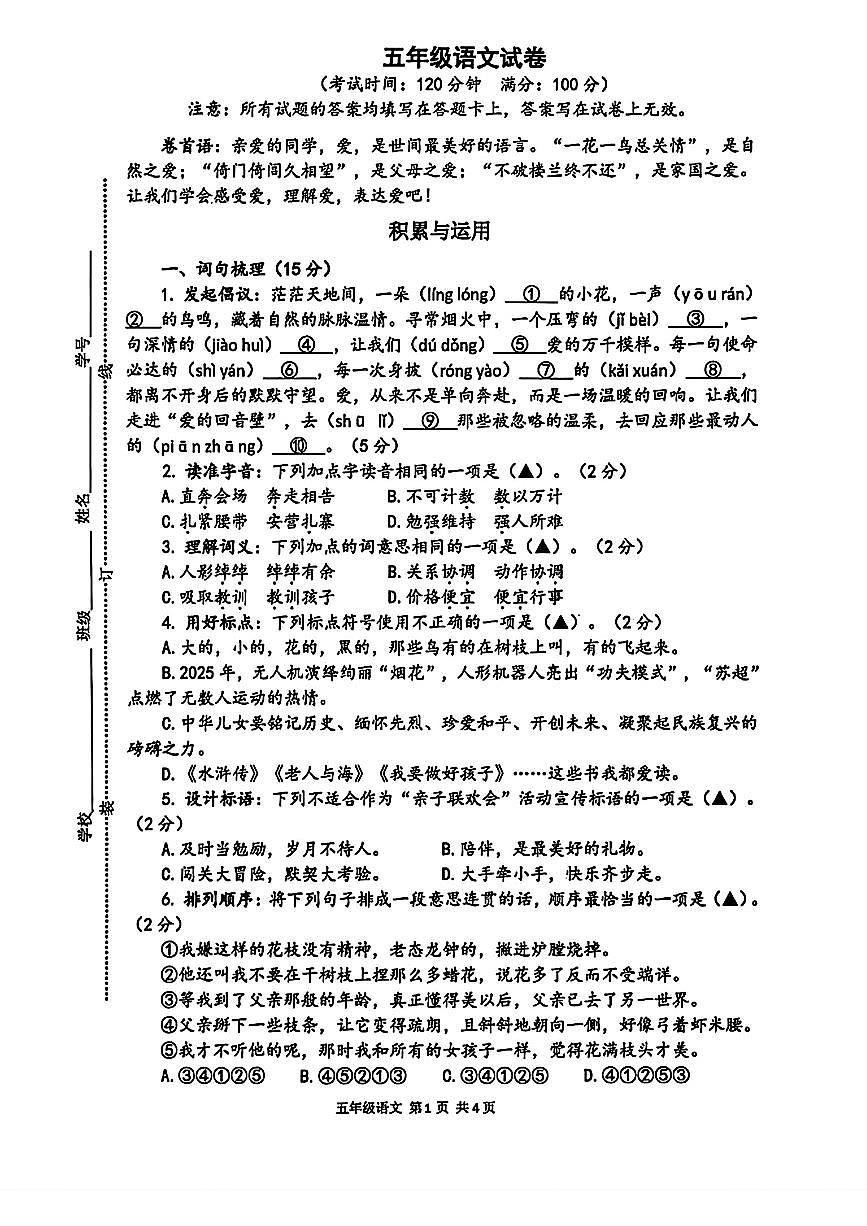 江苏省泰州市泰兴市2025-2026学年五年级上学期1月期末语文试题第1页