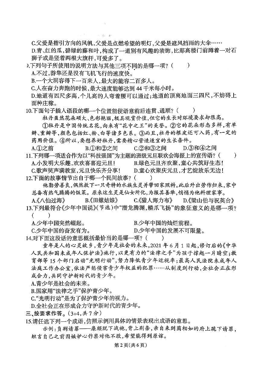 福建省泉州市台商投资区2025-2026学年五年级上学期期末语文试题及答案第2页