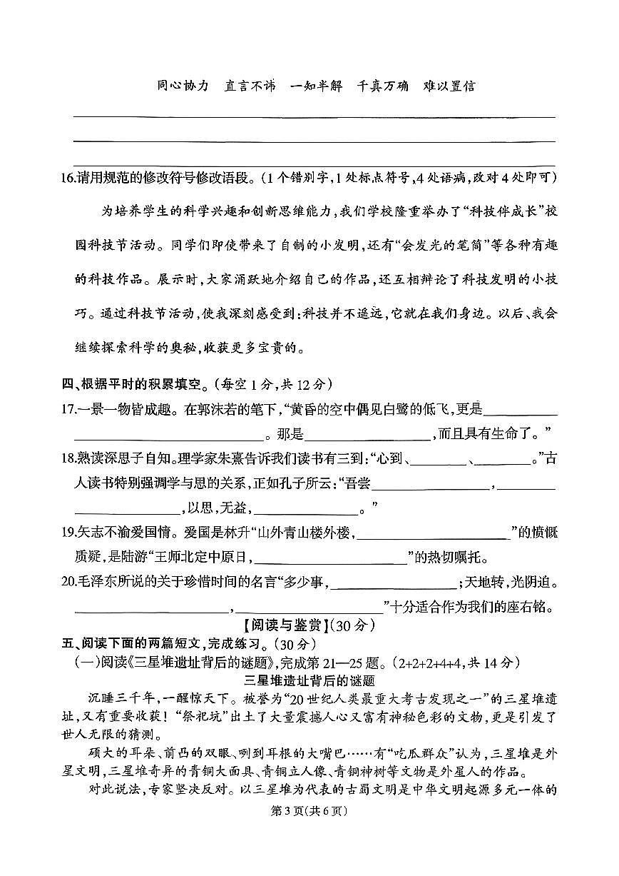 福建省泉州市台商投资区2025-2026学年五年级上学期期末语文试题及答案第3页