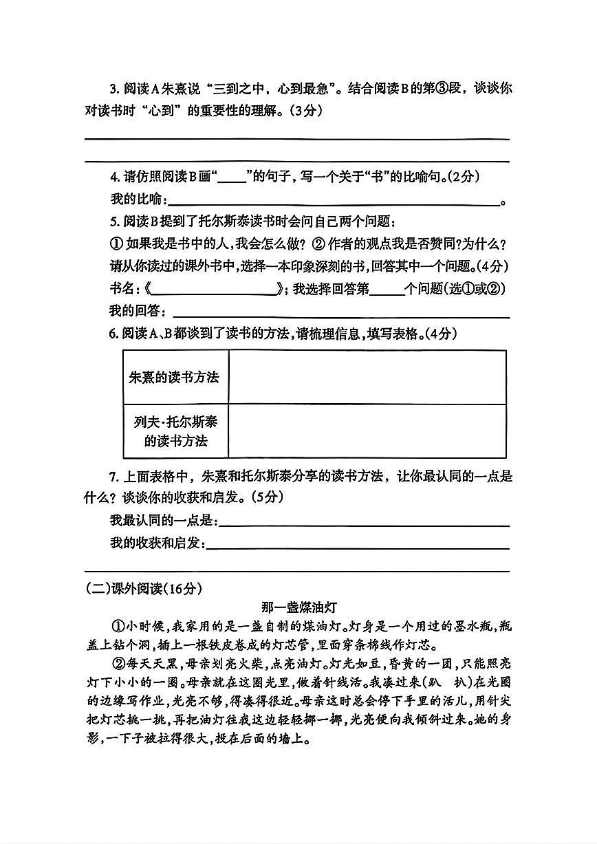 河北省唐山市路北区2025-2026学年五年级上学期1月期末语文试题第3页