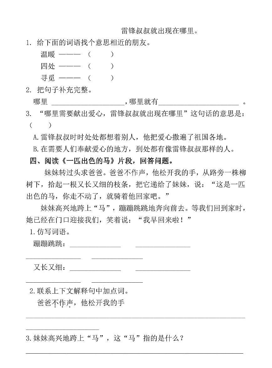 二年级（上）语文期末课内阅读专项训练含答案第2页