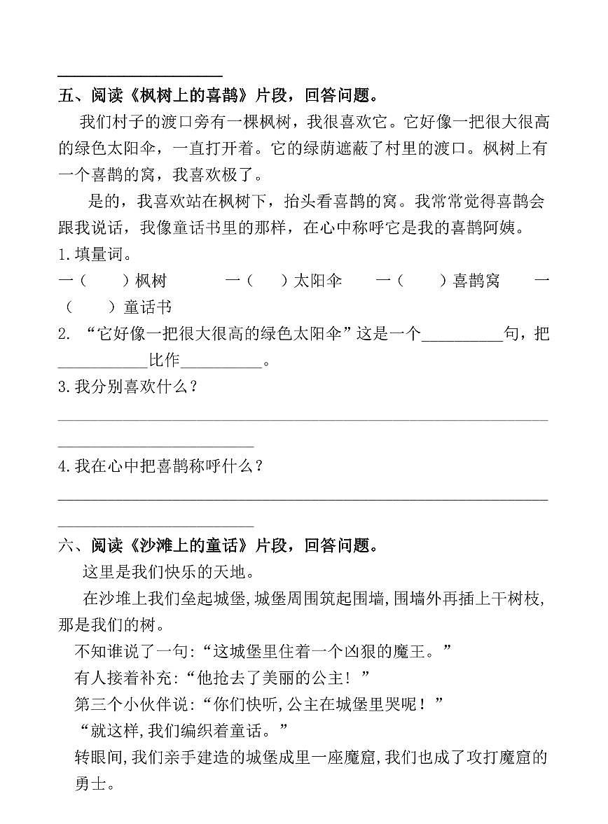 二年级（上）语文期末课内阅读专项训练含答案第3页