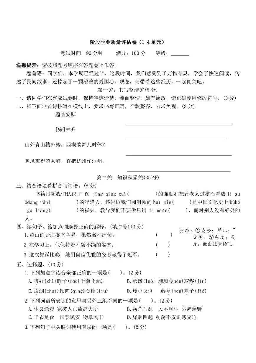 统编版（部编版）小学语文五年级上册期中阶段学业质量评估卷（有答案）第1页