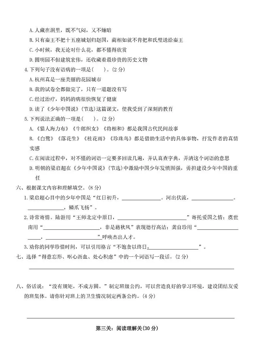 统编版（部编版）小学语文五年级上册期中阶段学业质量评估卷（有答案）第2页
