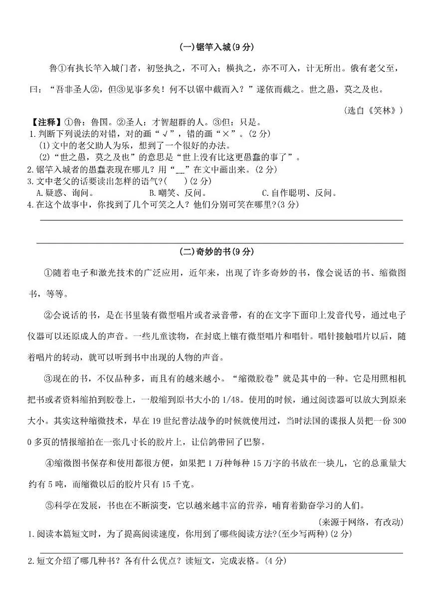 统编版（部编版）小学语文五年级上册期中阶段学业质量评估卷（有答案）第3页