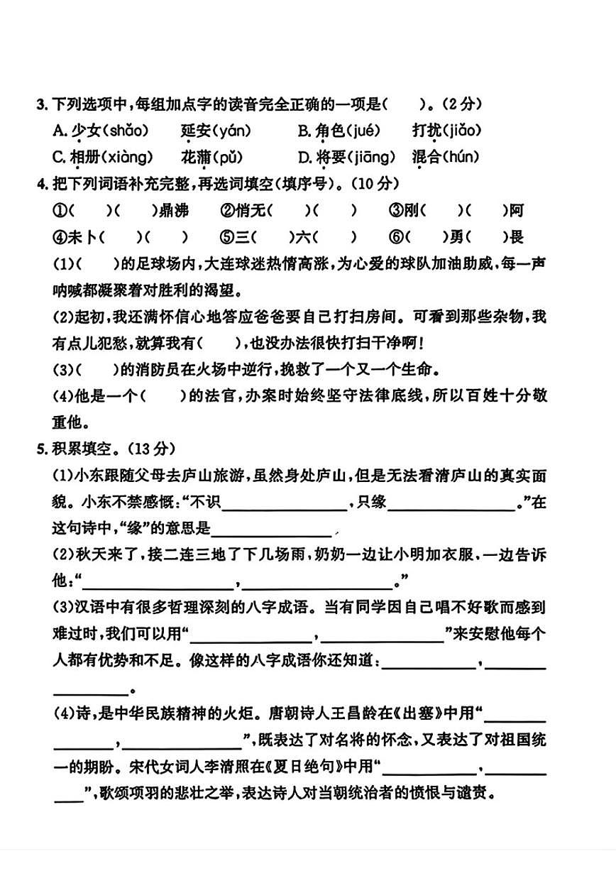 2024-2025学年辽宁省大连市金普新区四年级上学期期末语文试题（有答案）第2页