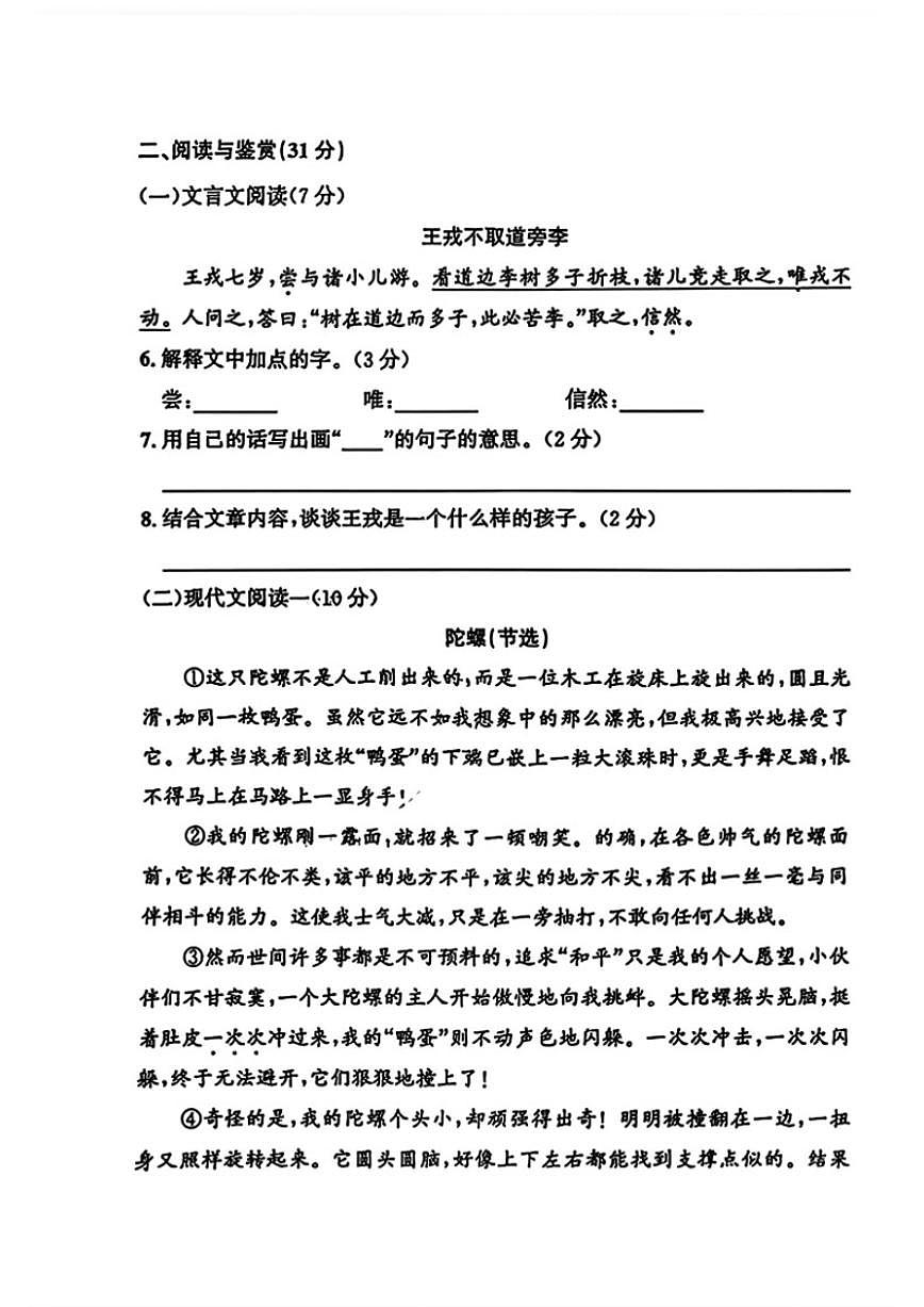 2024-2025学年辽宁省大连市金普新区四年级上学期期末语文试题（有答案）第3页