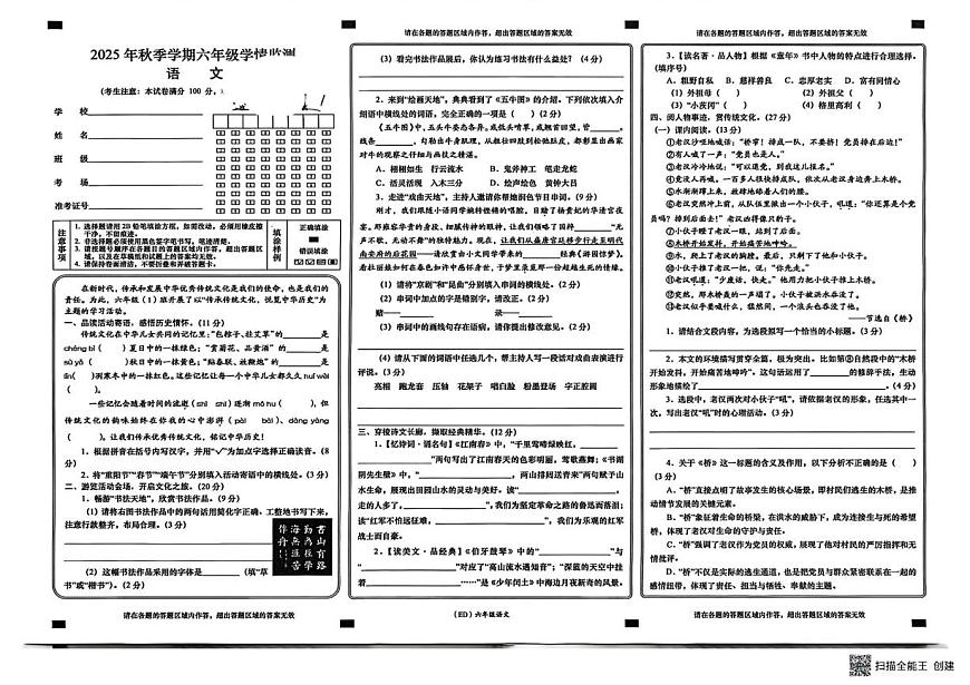2025-2026学年甘肃省陇南市西和县六年级上学期学情监测语文试卷（有答案）第1页