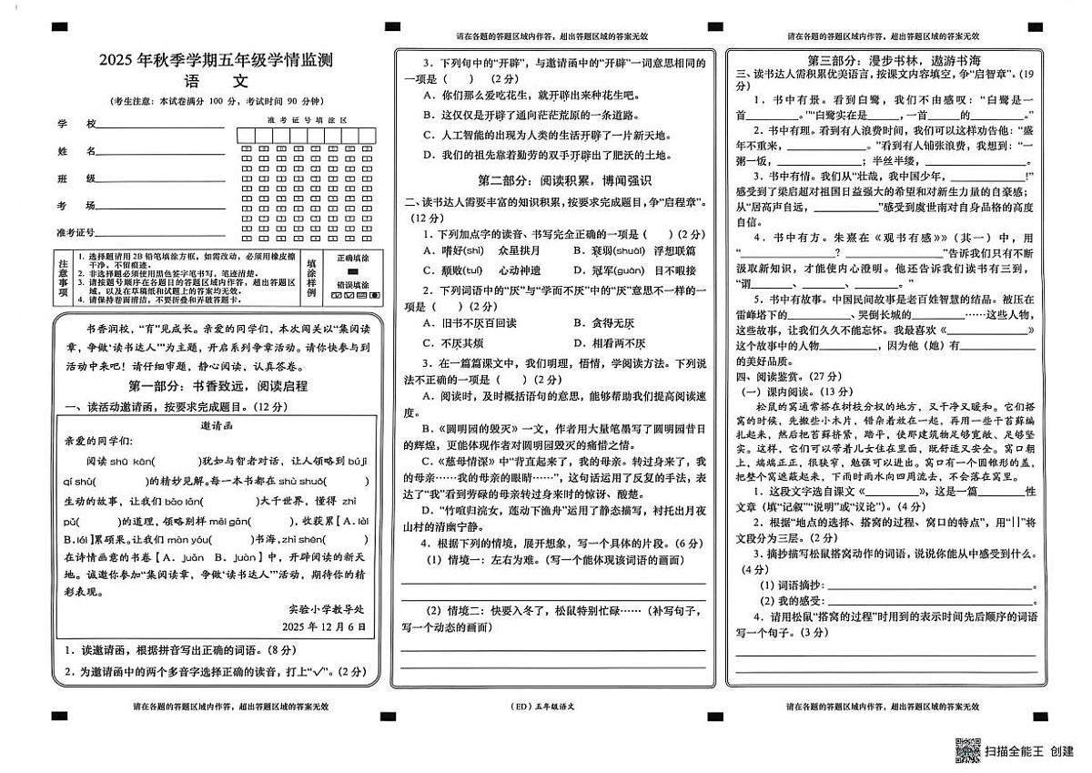 2025-2026学年甘肃省陇南市西和县五年级上学期月考学情监测语文试卷（有答案）第1页