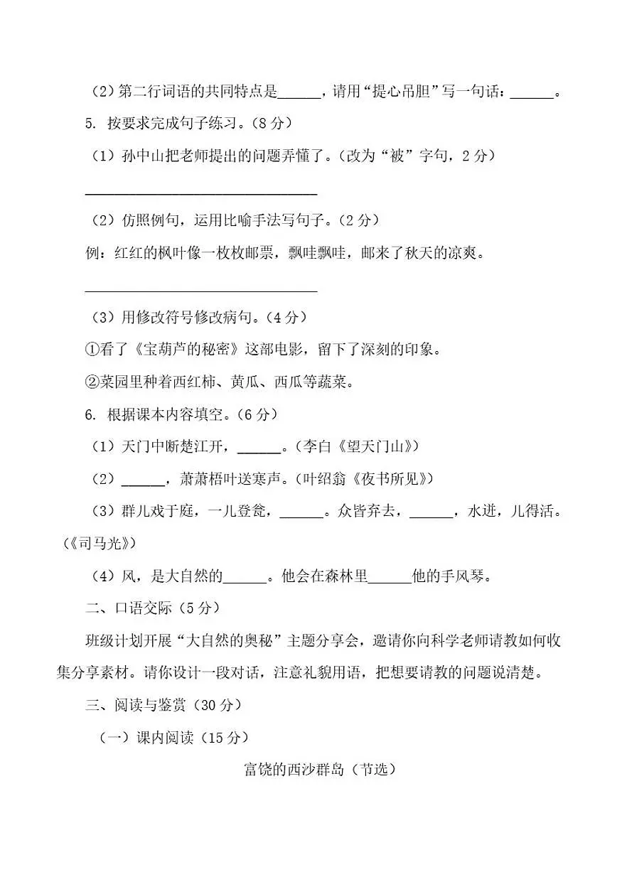2025-2026学年统编版三年级上册期末测试卷二年级语文上册统编版（有答案）第2页