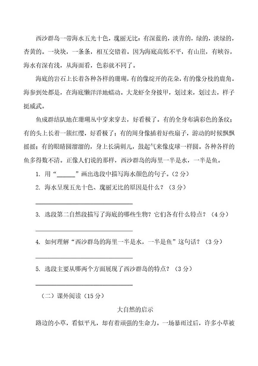 2025-2026学年统编版三年级上册期末测试卷二年级语文上册统编版（有答案）第3页
