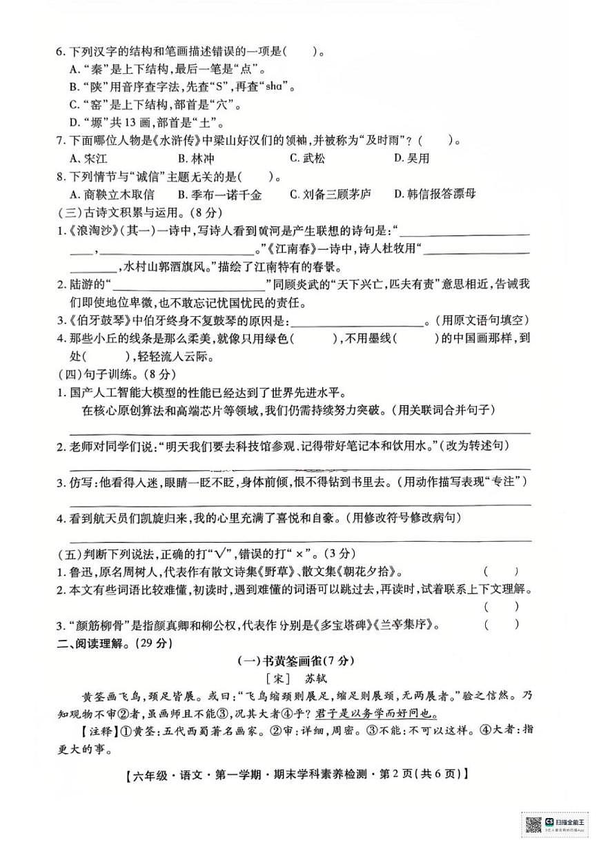 2025-2026学年甘肃省陇南市成县化垭学区六年级上学期1月期末语文试题（有答案）第2页