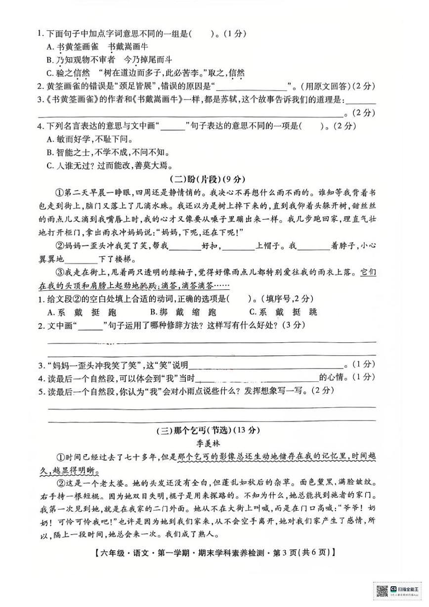 2025-2026学年甘肃省陇南市成县化垭学区六年级上学期1月期末语文试题（有答案）第3页