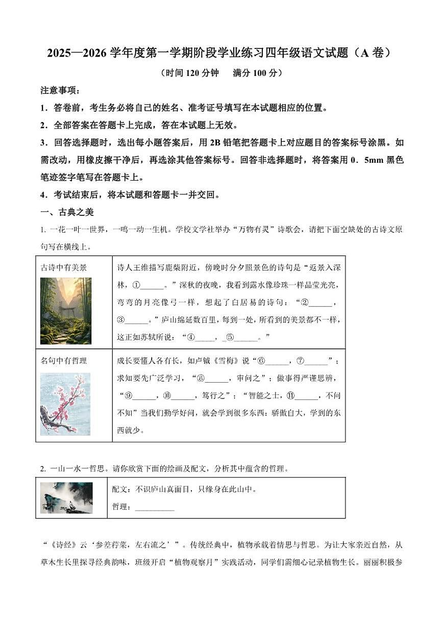 2025-2026学年山西省长治市黎城县四年级上册期中考试语文试卷（有答案）第1页