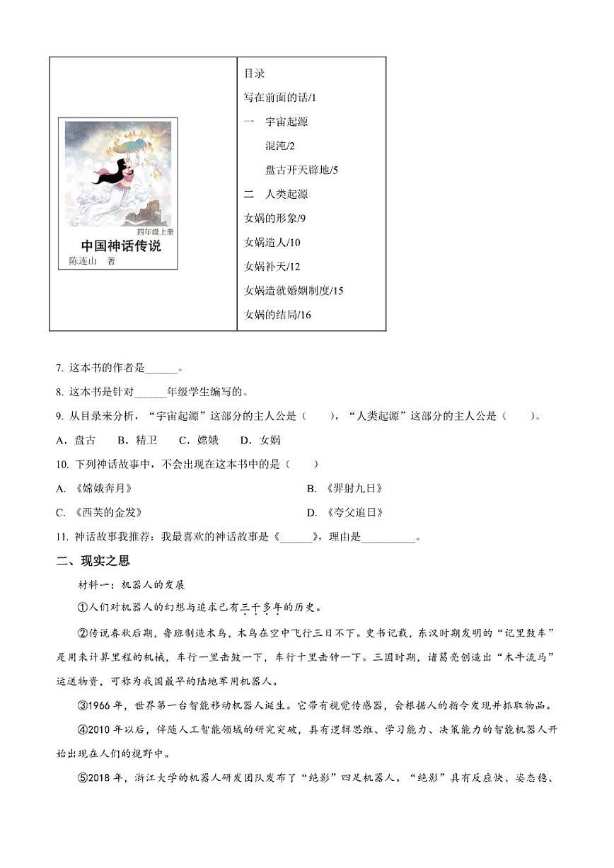 2025-2026学年山西省长治市黎城县四年级上册期中考试语文试卷（有答案）第3页