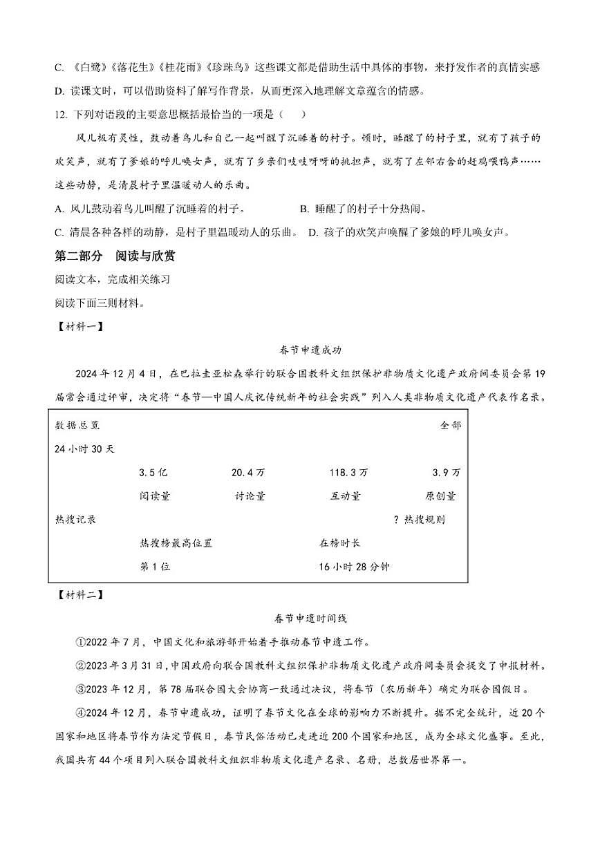 2025-2026学年福建省龙岩市新罗区五年级上册期中考试语文试卷（有答案）第3页
