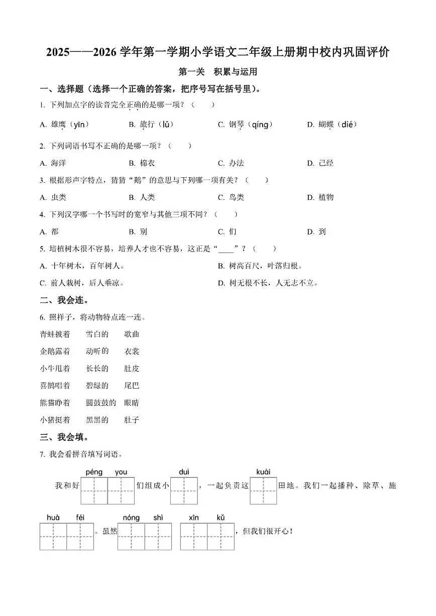 2025-2026学年福建省龙岩市新罗区二年级上册期中考试语文试卷（有答案）第1页
