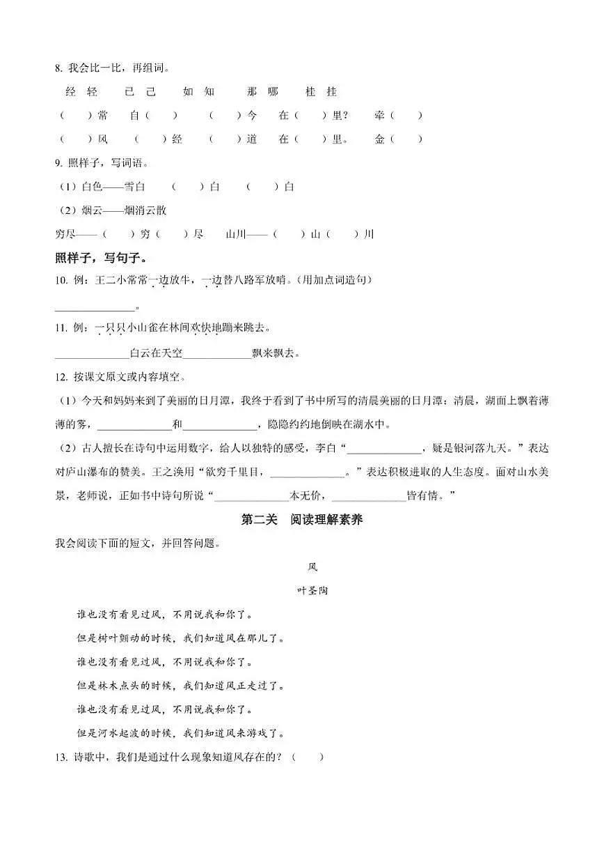 2025-2026学年福建省龙岩市新罗区二年级上册期中考试语文试卷（有答案）第2页