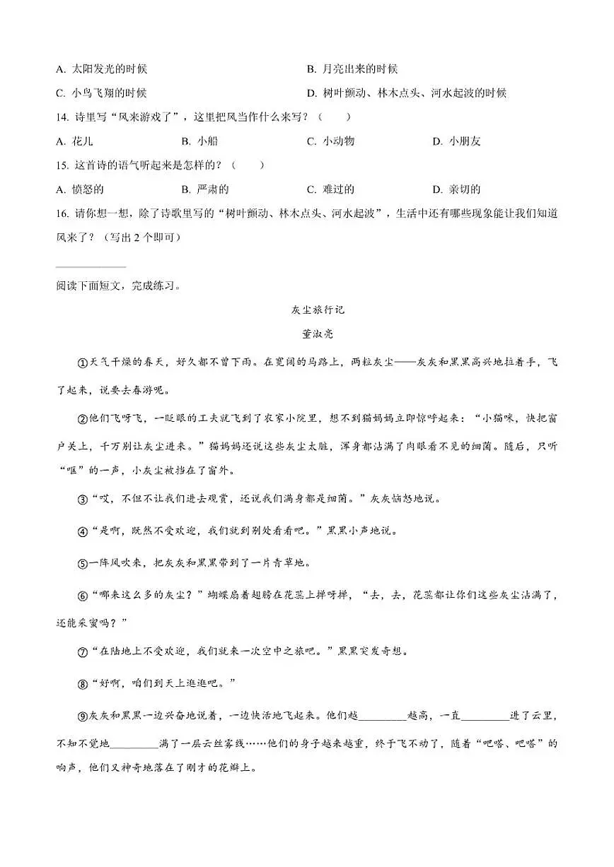 2025-2026学年福建省龙岩市新罗区二年级上册期中考试语文试卷（有答案）第3页