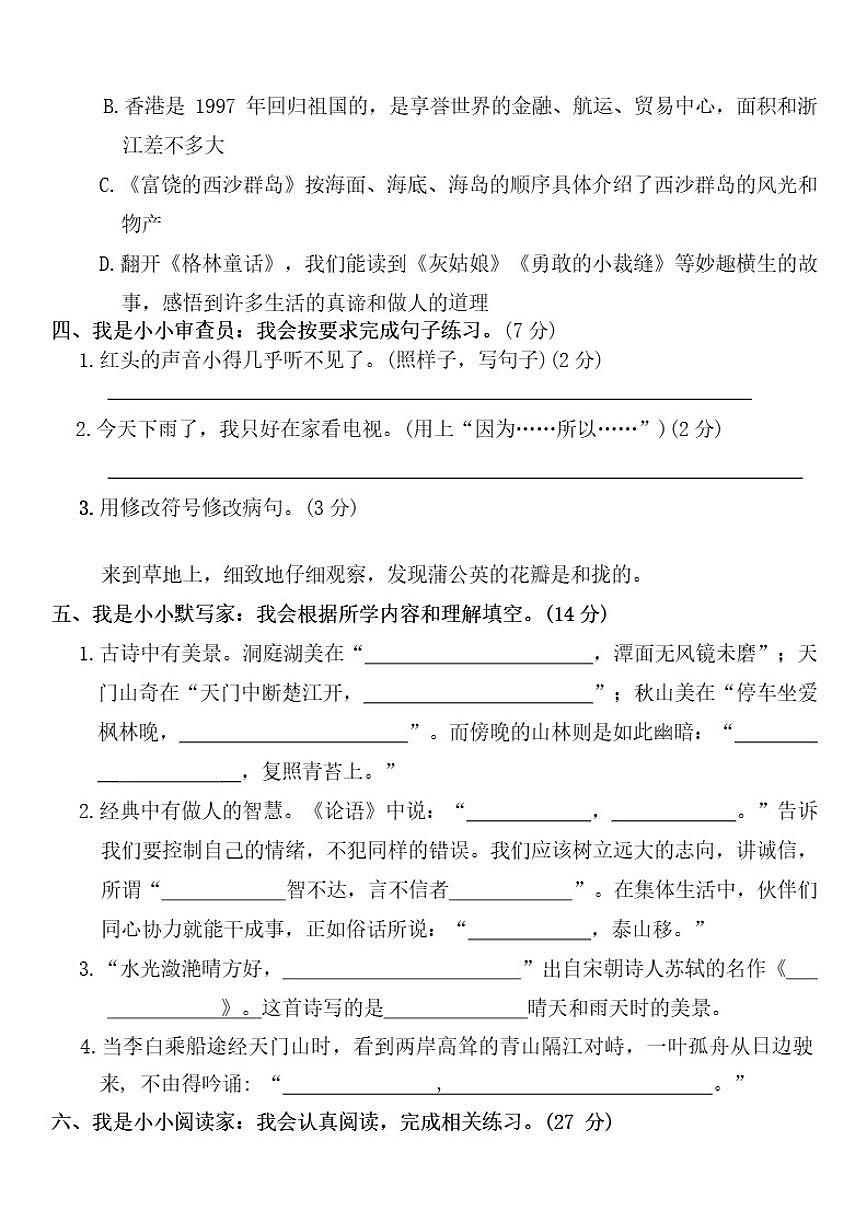 统编版（部编版）小学语文三年级上册期末考试模拟卷（有答案）第2页