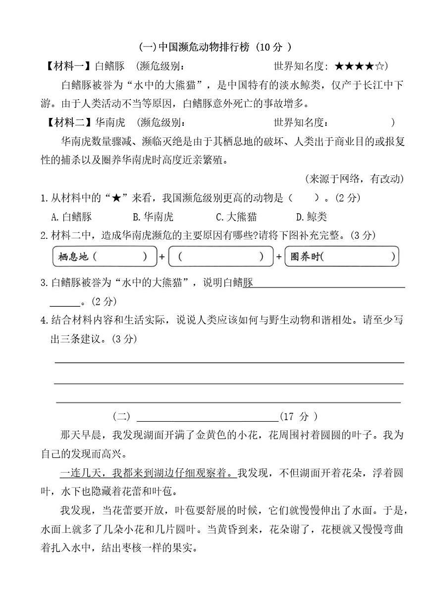 统编版（部编版）小学语文三年级上册期末考试模拟卷（有答案）第3页