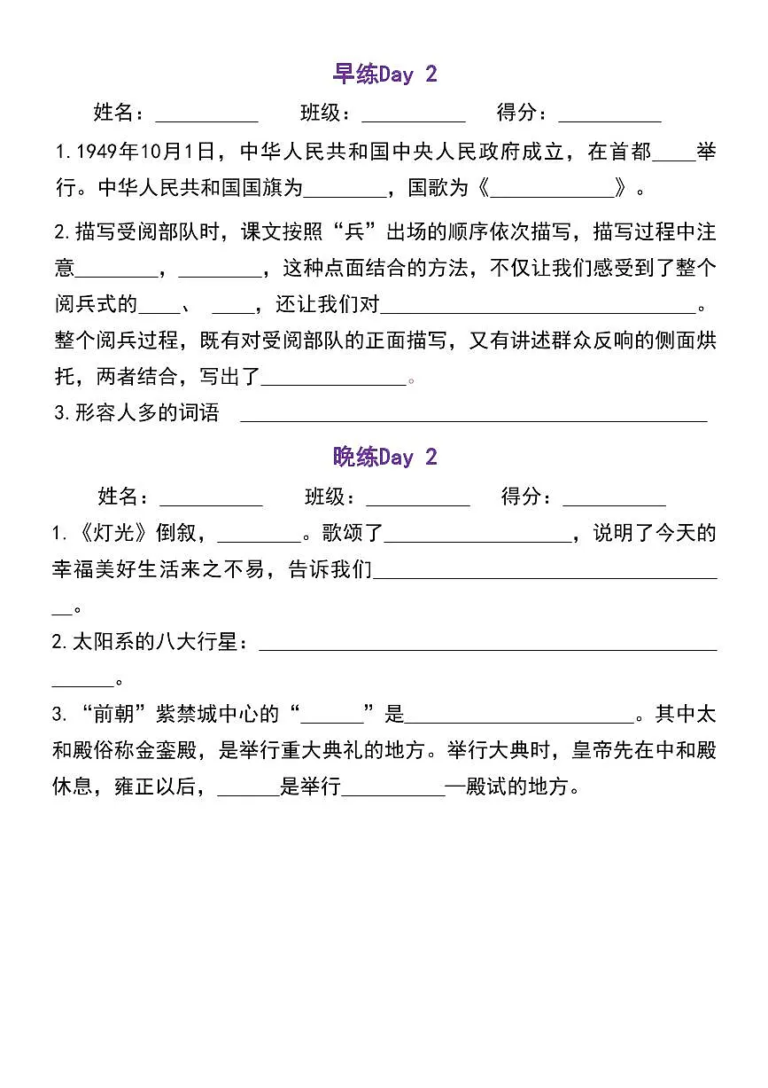 六年级（上）语文期末冲刺25天天天练第2页