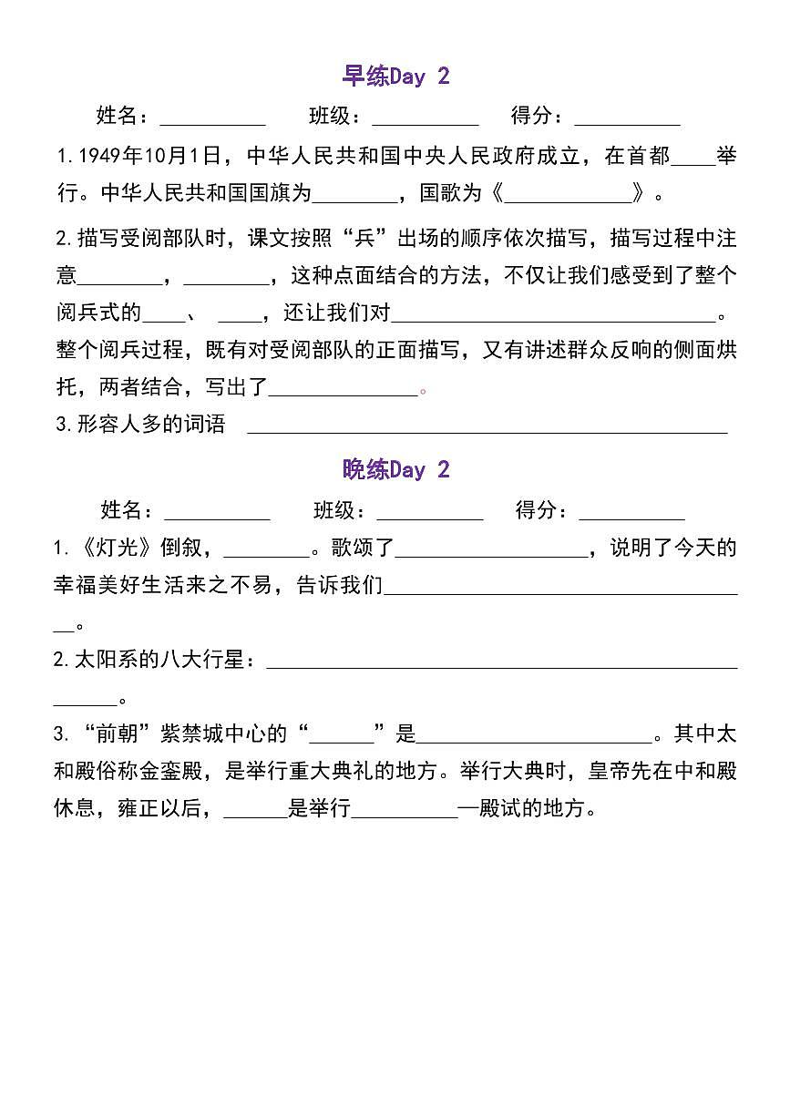 六年级（上）语文期末冲刺25天天天练第2页