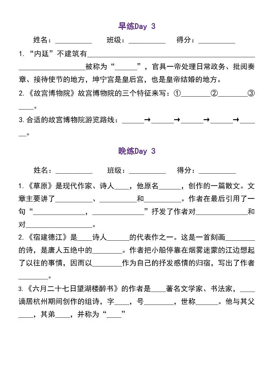 六年级（上）语文期末冲刺25天天天练第3页