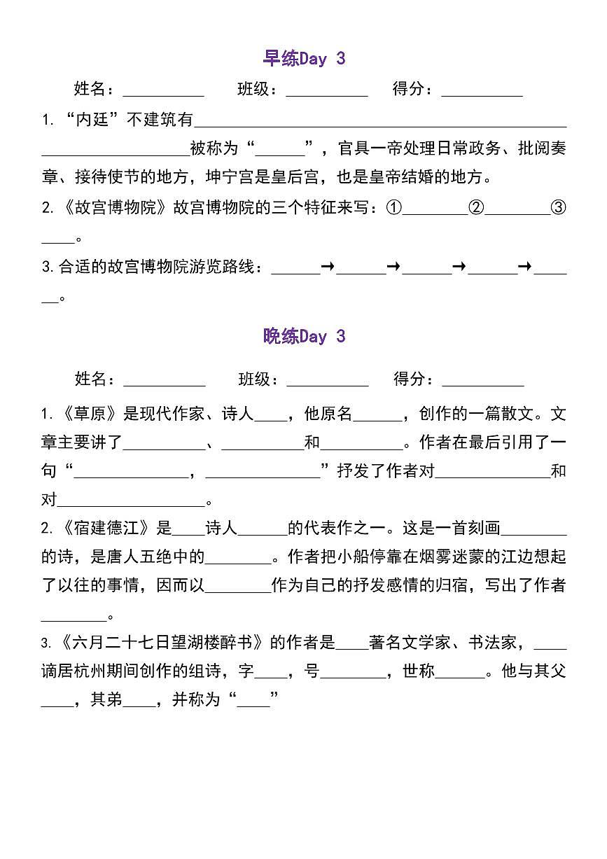 六年级（上）语文期末冲刺25天天天练第3页