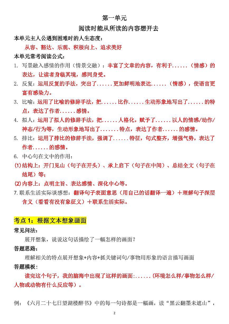 六年级上册语文期末阅读理解与答题模板知识点第2页