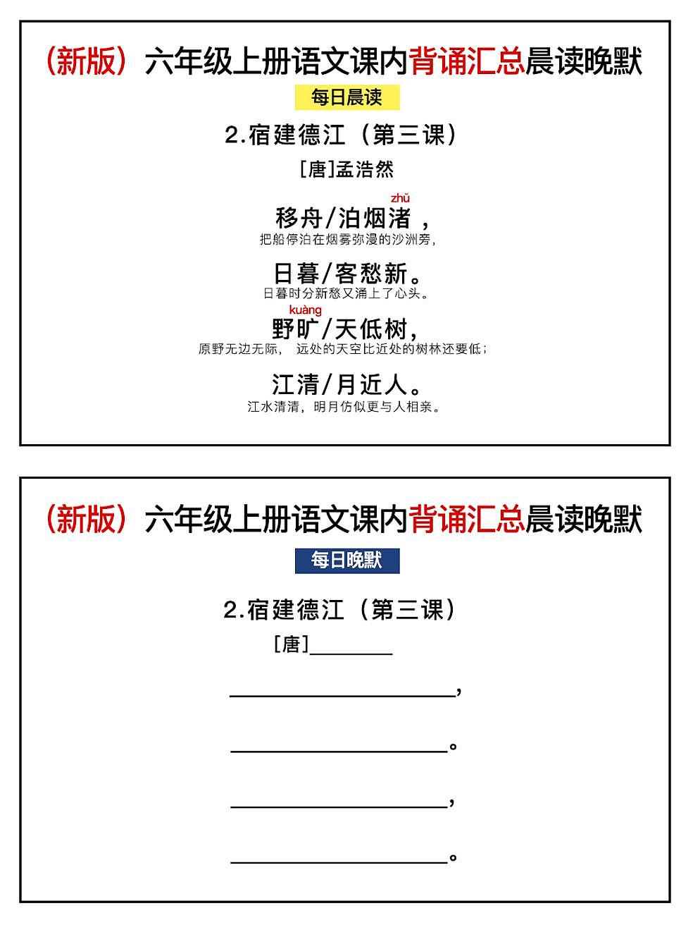 六年级上册语文期末课内晨读晚默小纸条练习含答案第3页