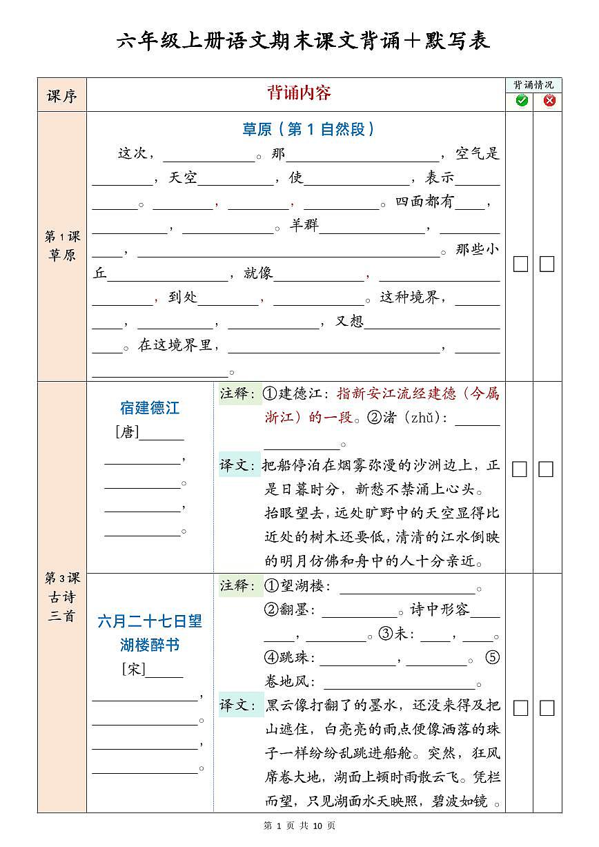 六年级上册语文期末全册必背内容课文背诵+默写表知识点第1页
