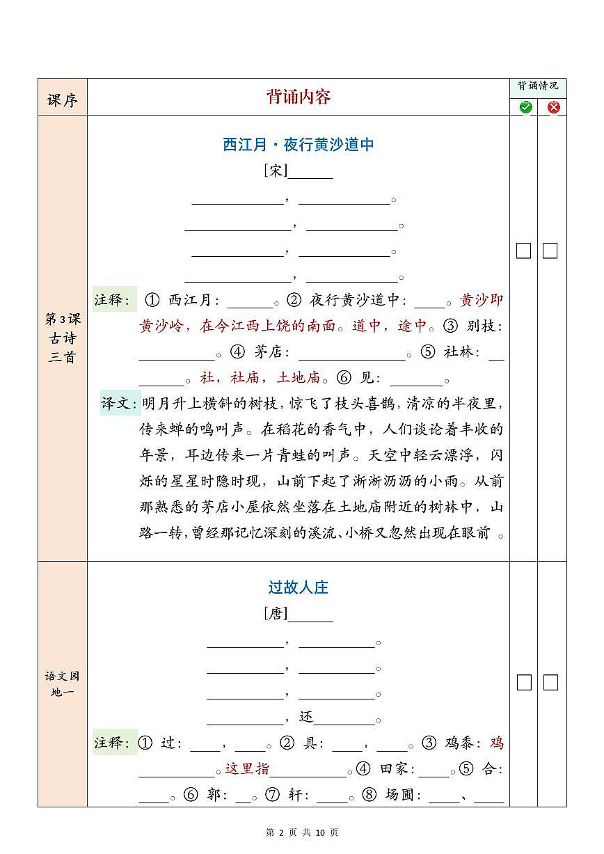 六年级上册语文期末全册必背内容课文背诵+默写表知识点第2页