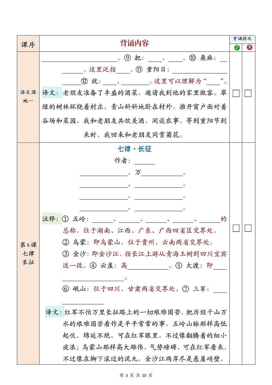 六年级上册语文期末全册必背内容课文背诵+默写表知识点第3页